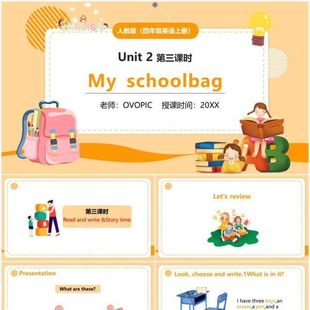 部编版四年级英语上册My schoolbag第三课时PPT模板