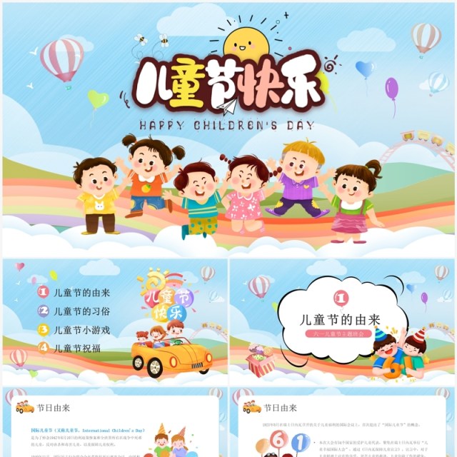 蓝色卡通风六一儿童节主题班会PPT模板 蓝色卡通风六一儿童节主题班会PPT模板