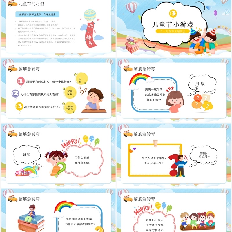 蓝色卡通风六一儿童节主题班会PPT模板