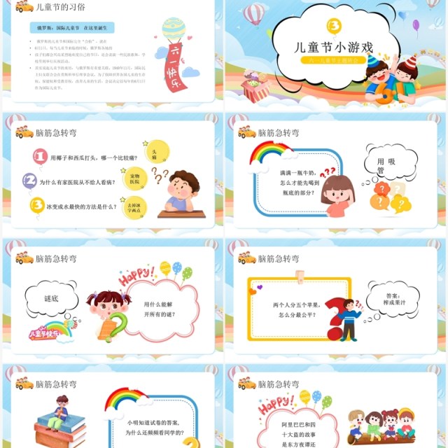 蓝色卡通风六一儿童节主题班会PPT模板 蓝色卡通风六一儿童节主题班会PPT模板