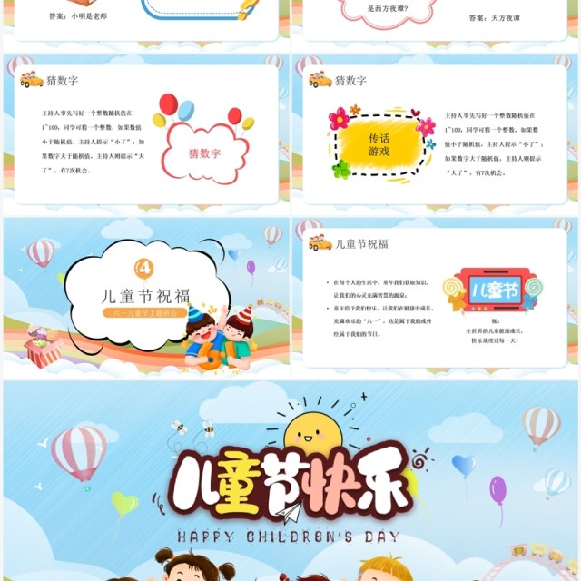 蓝色卡通风六一儿童节主题班会PPT模板 蓝色卡通风六一儿童节主题班会PPT模板