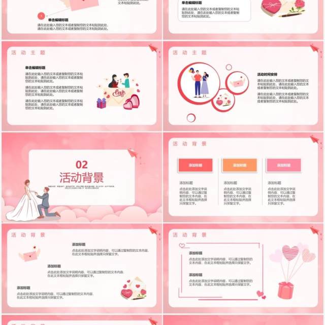 粉色简约风520为爱告白情人节活动策划PPT模板 粉色简约风520为爱告白情人节活动策划PPT模板