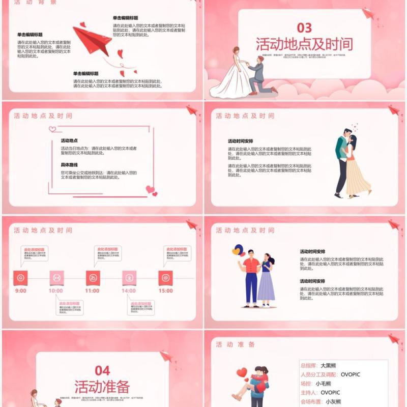 粉色简约风520为爱告白情人节活动策划PPT模板
