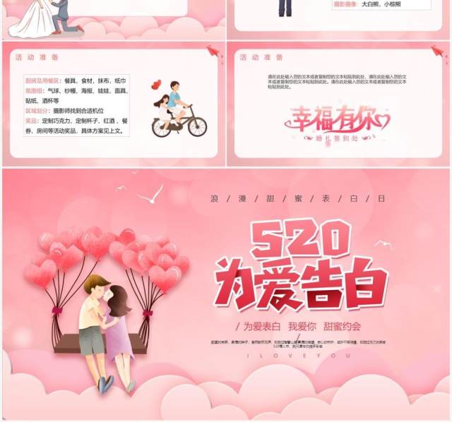 粉色简约风520为爱告白情人节活动策划PPT模板 粉色简约风520为爱告白情人节活动策划PPT模板