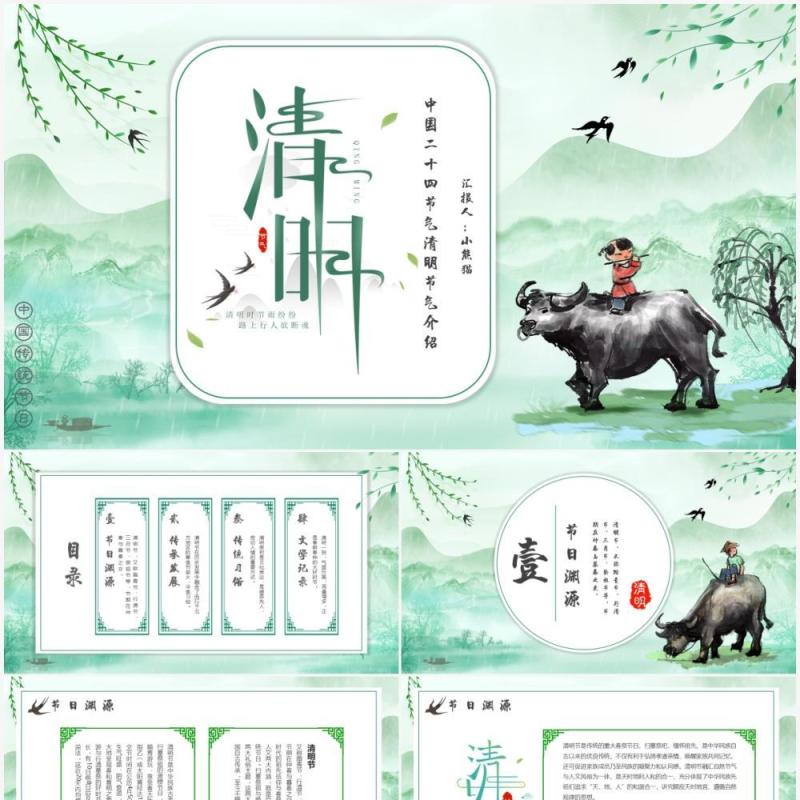 绿色中国风中国传统节日清明节介绍PPT模板