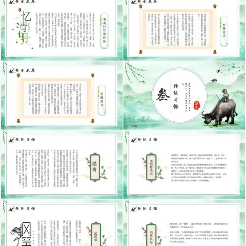 绿色中国风中国传统节日清明节介绍PPT模板