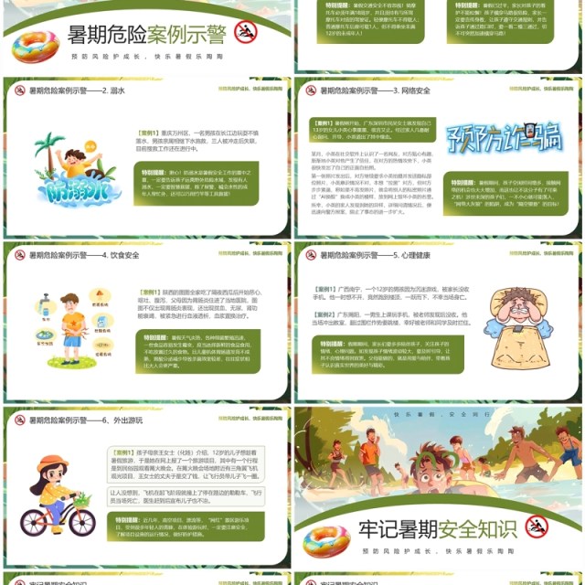 绿色插画风暑假安全第一课教育PPT模板 绿色插画风暑假安全第一课教育PPT模板