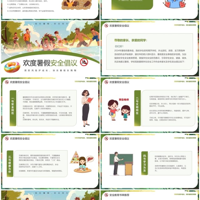 绿色插画风暑假安全第一课教育PPT模板 绿色插画风暑假安全第一课教育PPT模板