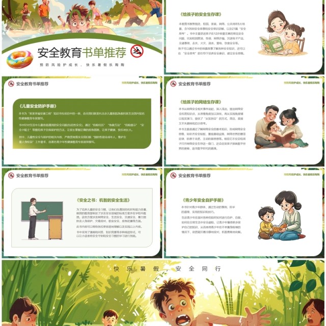 绿色插画风暑假安全第一课教育PPT模板 绿色插画风暑假安全第一课教育PPT模板
