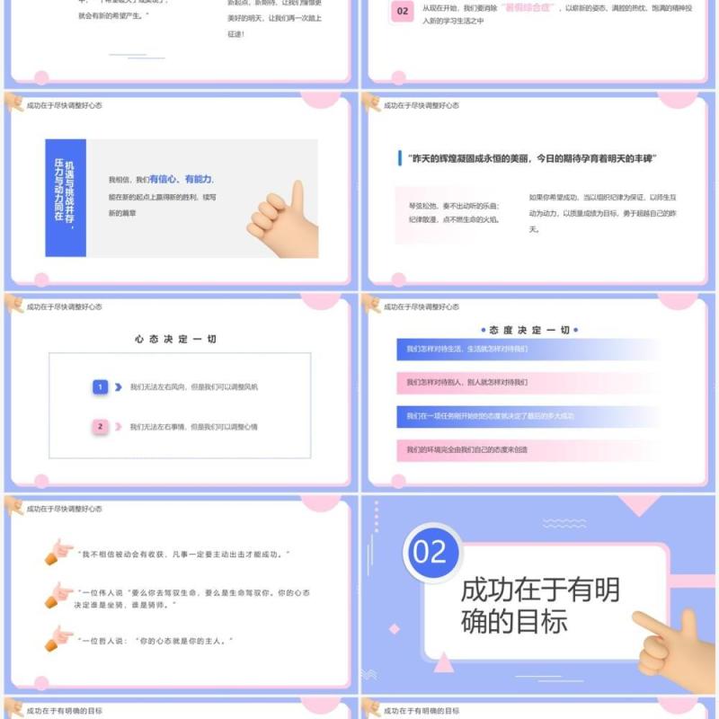 紫色简约卡通风新学期主题班会PPT模板