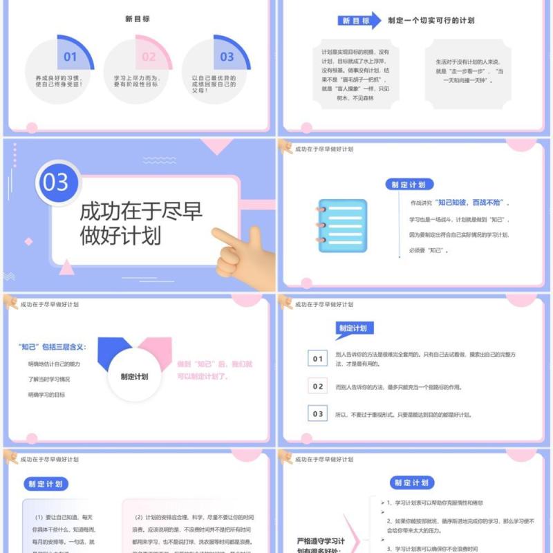 紫色简约卡通风新学期主题班会PPT模板