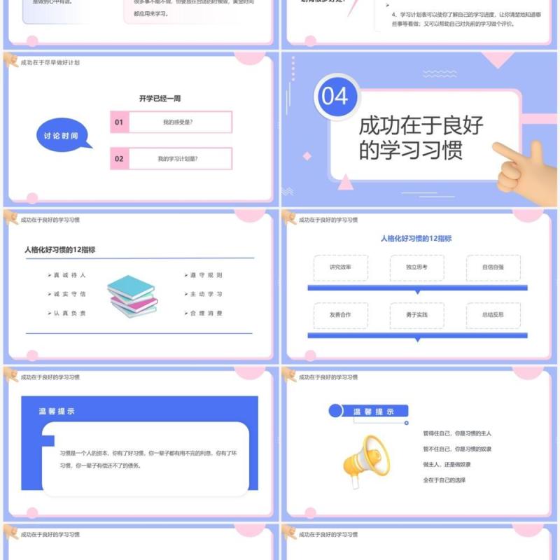 紫色简约卡通风新学期主题班会PPT模板