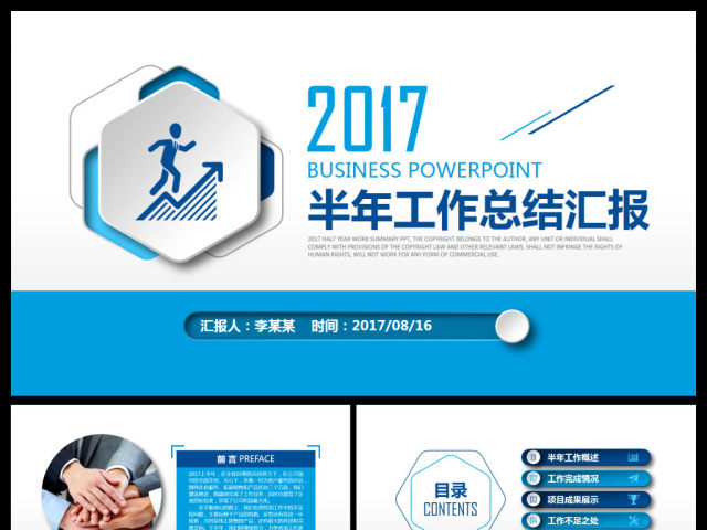 2017蓝色简约大气年中总结PPT模板 2017蓝色简约大气年中总结PPT模板
