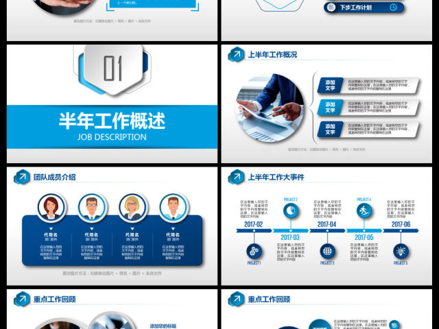 2017蓝色简约大气年中总结PPT模板