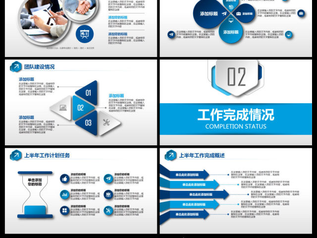 2017蓝色简约大气年中总结PPT模板