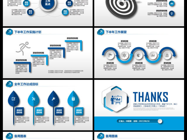 2017蓝色简约大气年中总结PPT模板