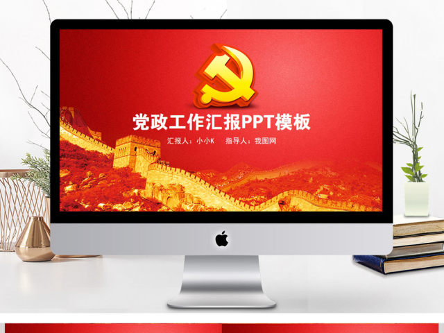 基层党建党支部党组工作总结汇报PPT 基层党建党支部党组工作总结汇报PPT