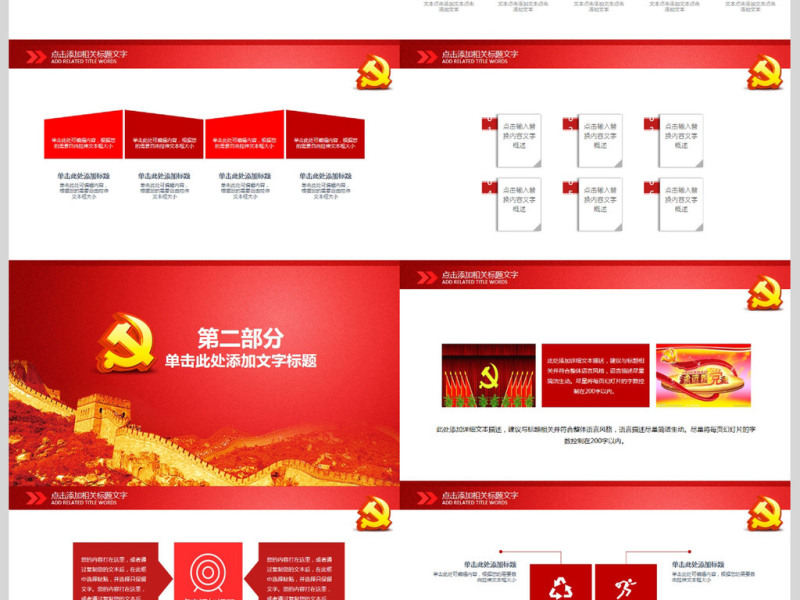 基层党建党支部党组工作总结汇报PPT