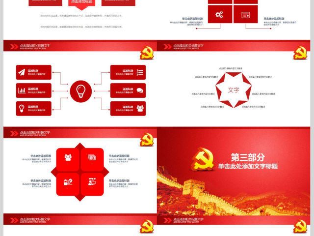 基层党建党支部党组工作总结汇报PPT 基层党建党支部党组工作总结汇报PPT