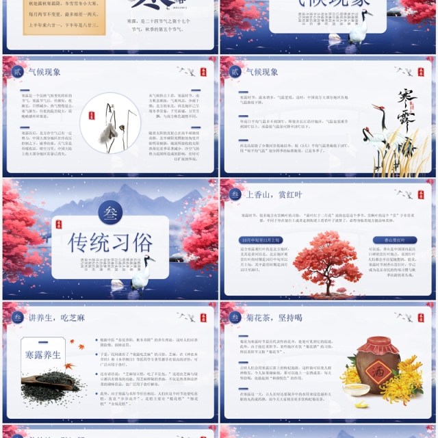 蓝色中国风二十四节气之寒露PPT模板 蓝色中国风二十四节气之寒露PPT模板