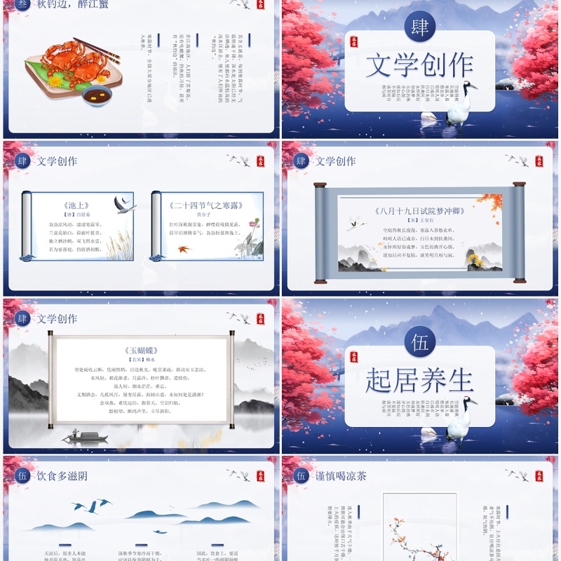 蓝色中国风二十四节气之寒露PPT模板