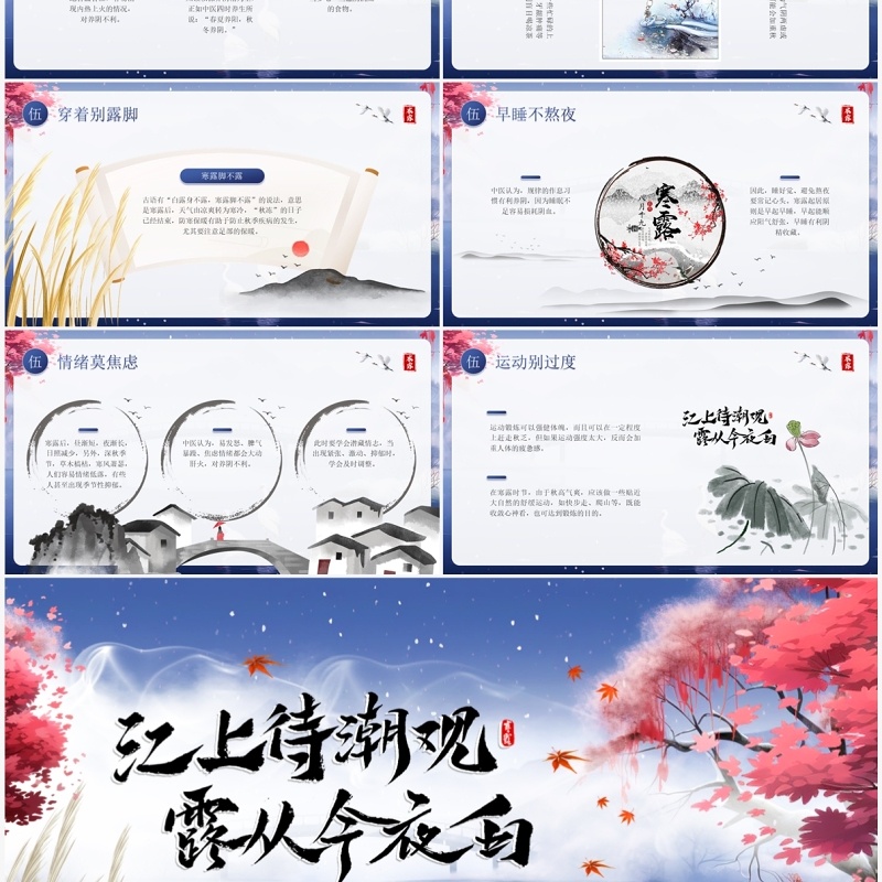 蓝色中国风二十四节气之寒露PPT模板