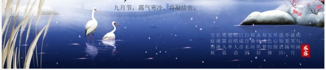 蓝色中国风二十四节气之寒露PPT模板 蓝色中国风二十四节气之寒露PPT模板