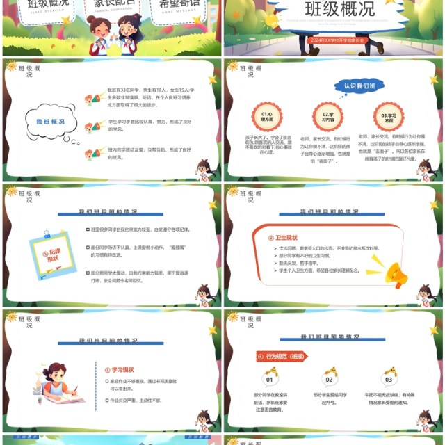 蓝色插画风学校开学前家长会PPT模板 蓝色插画风学校开学前家长会PPT模板