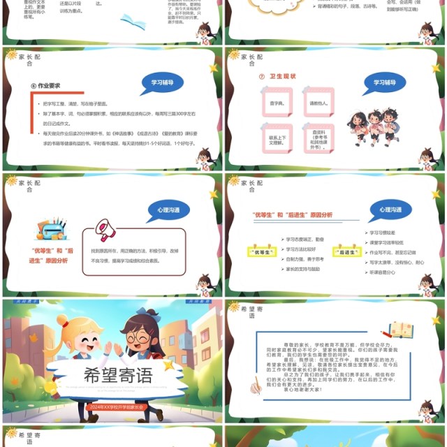 蓝色插画风学校开学前家长会PPT模板 蓝色插画风学校开学前家长会PPT模板