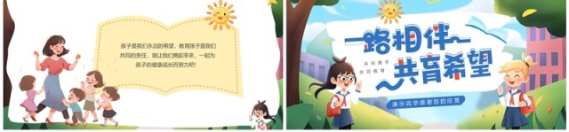 蓝色插画风学校开学前家长会PPT模板 蓝色插画风学校开学前家长会PPT模板