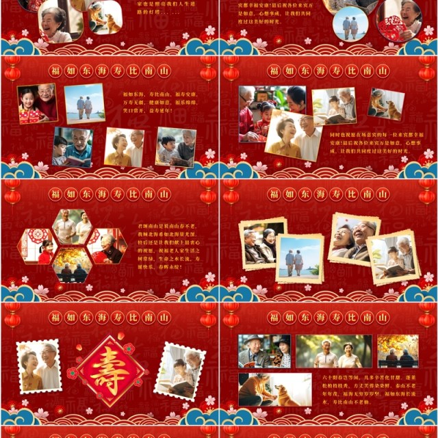 红色中国风福如东海寿比南山PPT模板 红色中国风福如东海寿比南山PPT模板