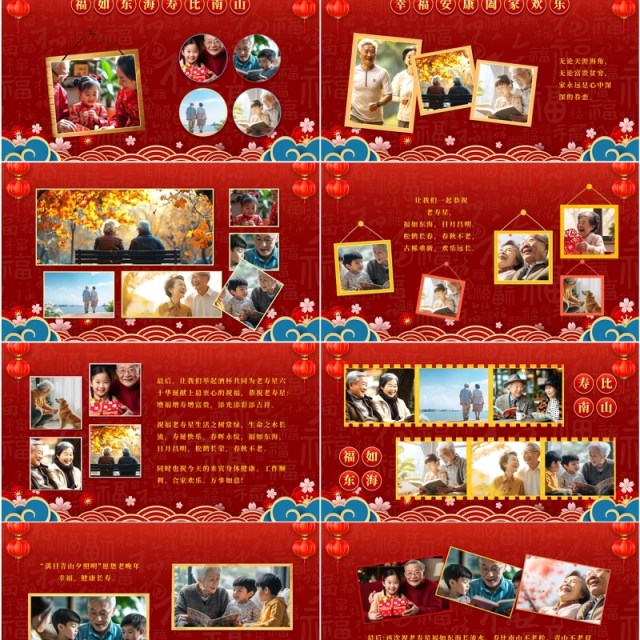 红色中国风福如东海寿比南山PPT模板 红色中国风福如东海寿比南山PPT模板