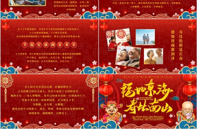 红色中国风福如东海寿比南山PPT模板 红色中国风福如东海寿比南山PPT模板