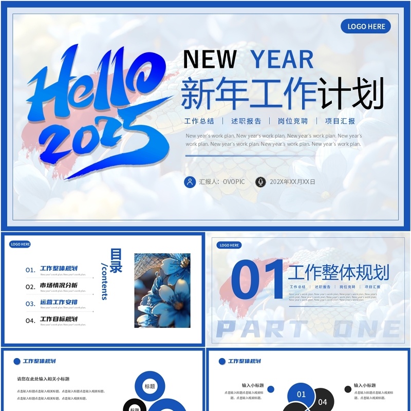 蓝色简约风新年工作计划总结PPT模板