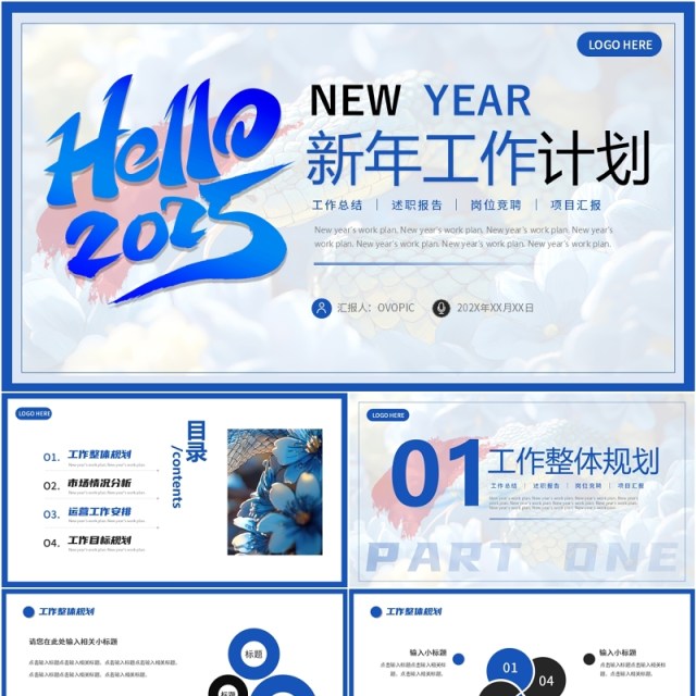 蓝色简约风新年工作计划总结PPT模板 蓝色简约风新年工作计划总结PPT模板