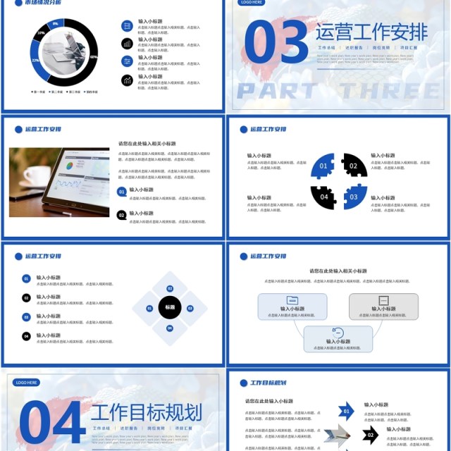 蓝色简约风新年工作计划总结PPT模板