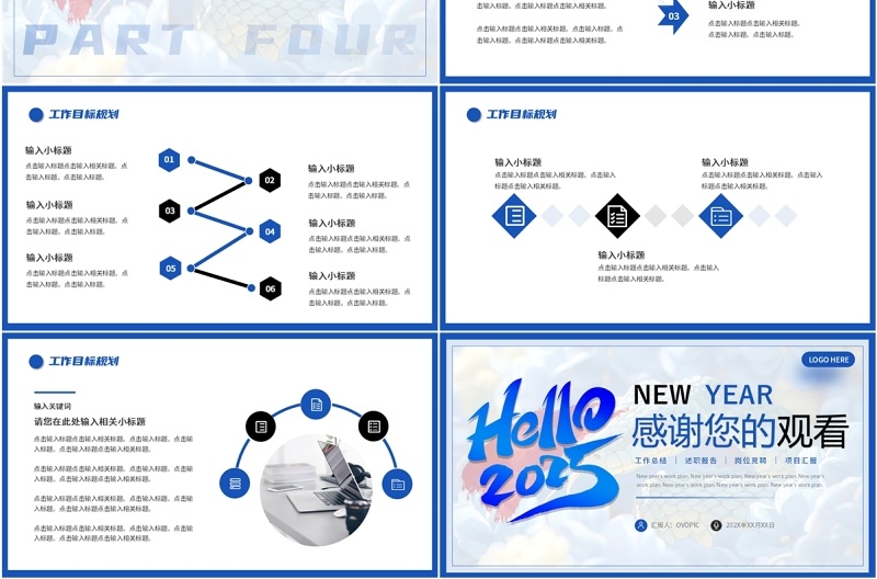 蓝色简约风新年工作计划总结PPT模板
