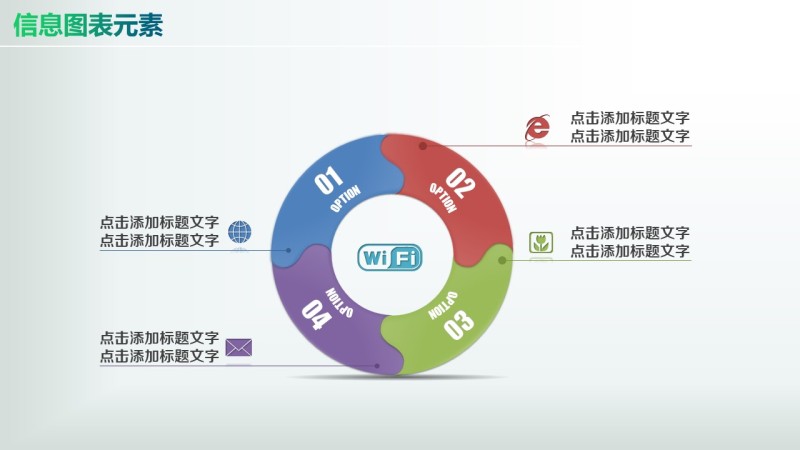 彩色PPT信息图表元素5-43