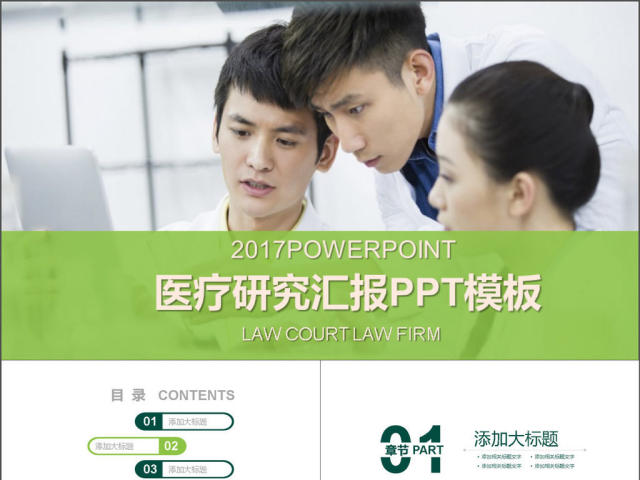 2017年医疗研究工作汇报动态PPT模板 2017年医疗研究工作汇报动态PPT模板