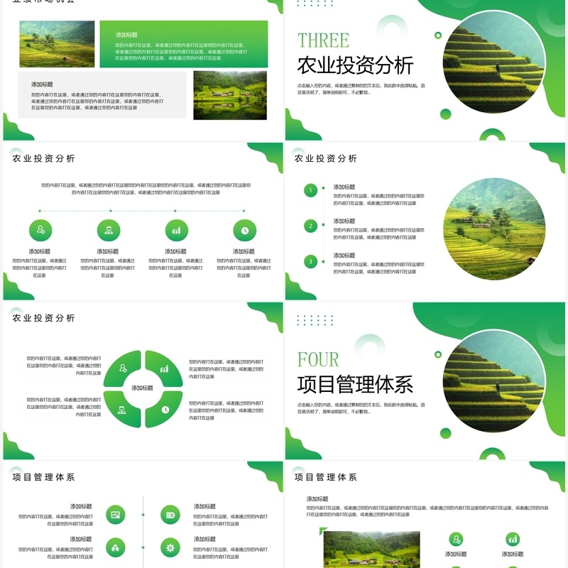 绿色商务风农业商业项目计划PPT模板