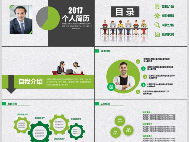 2017绿色小清新入职个人简历PPT模板