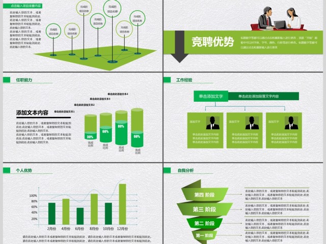 2017绿色小清新入职个人简历PPT模板