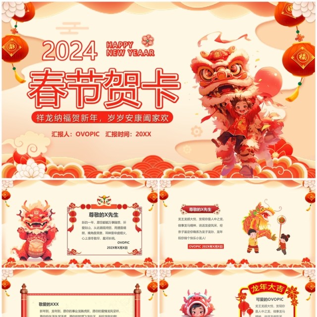红色中国风2024龙年春节贺卡PPT模板 红色中国风2024龙年春节贺卡PPT模板
