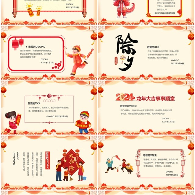 红色中国风2024龙年春节贺卡PPT模板 红色中国风2024龙年春节贺卡PPT模板