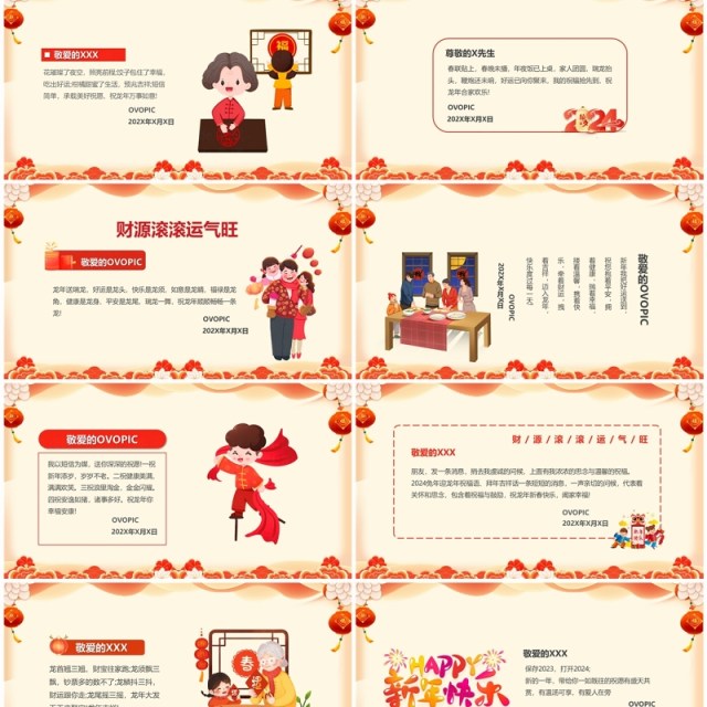 红色中国风2024龙年春节贺卡PPT模板 红色中国风2024龙年春节贺卡PPT模板
