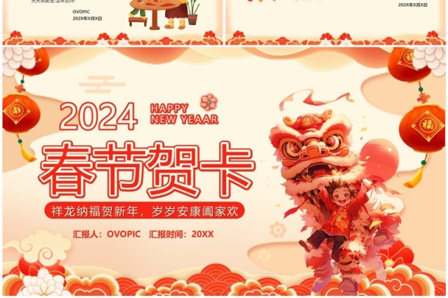 红色中国风2024龙年春节贺卡PPT模板 红色中国风2024龙年春节贺卡PPT模板