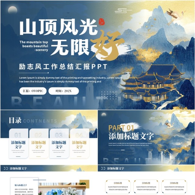 蓝色鎏金山水中国风工作总结汇报PPT通用模板 蓝色鎏金山水中国风工作总结汇报PPT通用模板