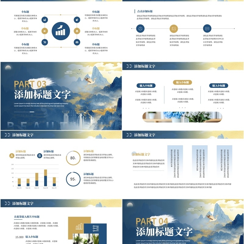 蓝色鎏金山水中国风工作总结汇报PPT通用模板