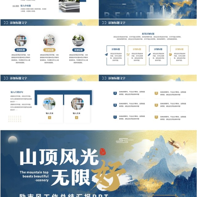 蓝色鎏金山水中国风工作总结汇报PPT通用模板 蓝色鎏金山水中国风工作总结汇报PPT通用模板