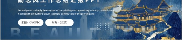 蓝色鎏金山水中国风工作总结汇报PPT通用模板 蓝色鎏金山水中国风工作总结汇报PPT通用模板